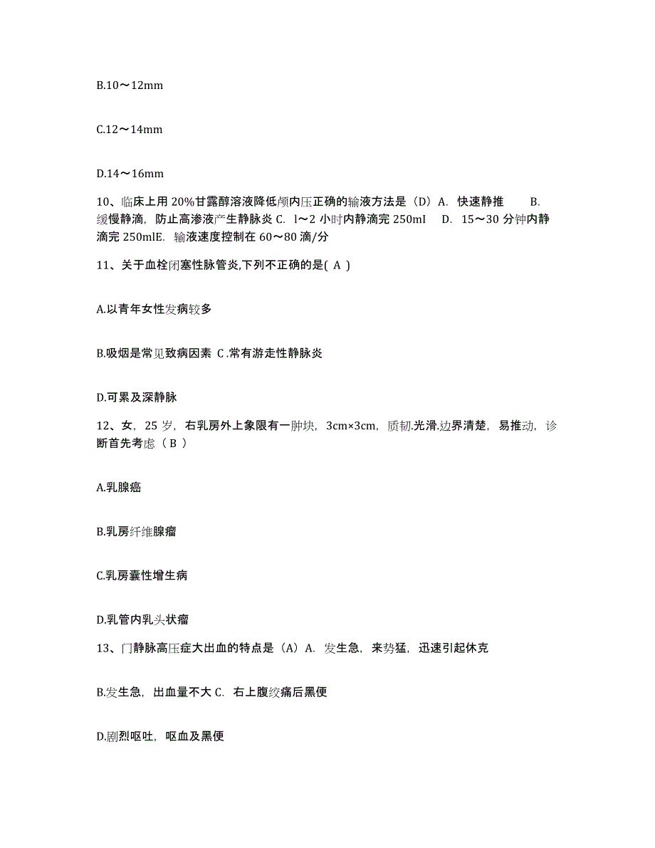 备考2025河南省许昌市中医院护士招聘模拟考试试卷B卷含答案_第3页