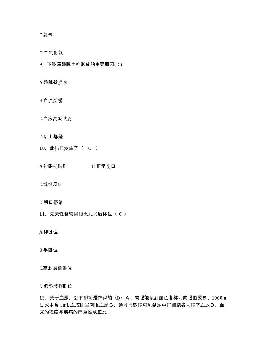 备考2025山西省华医皮肤性病研究所护士招聘考前冲刺试卷A卷含答案_第3页