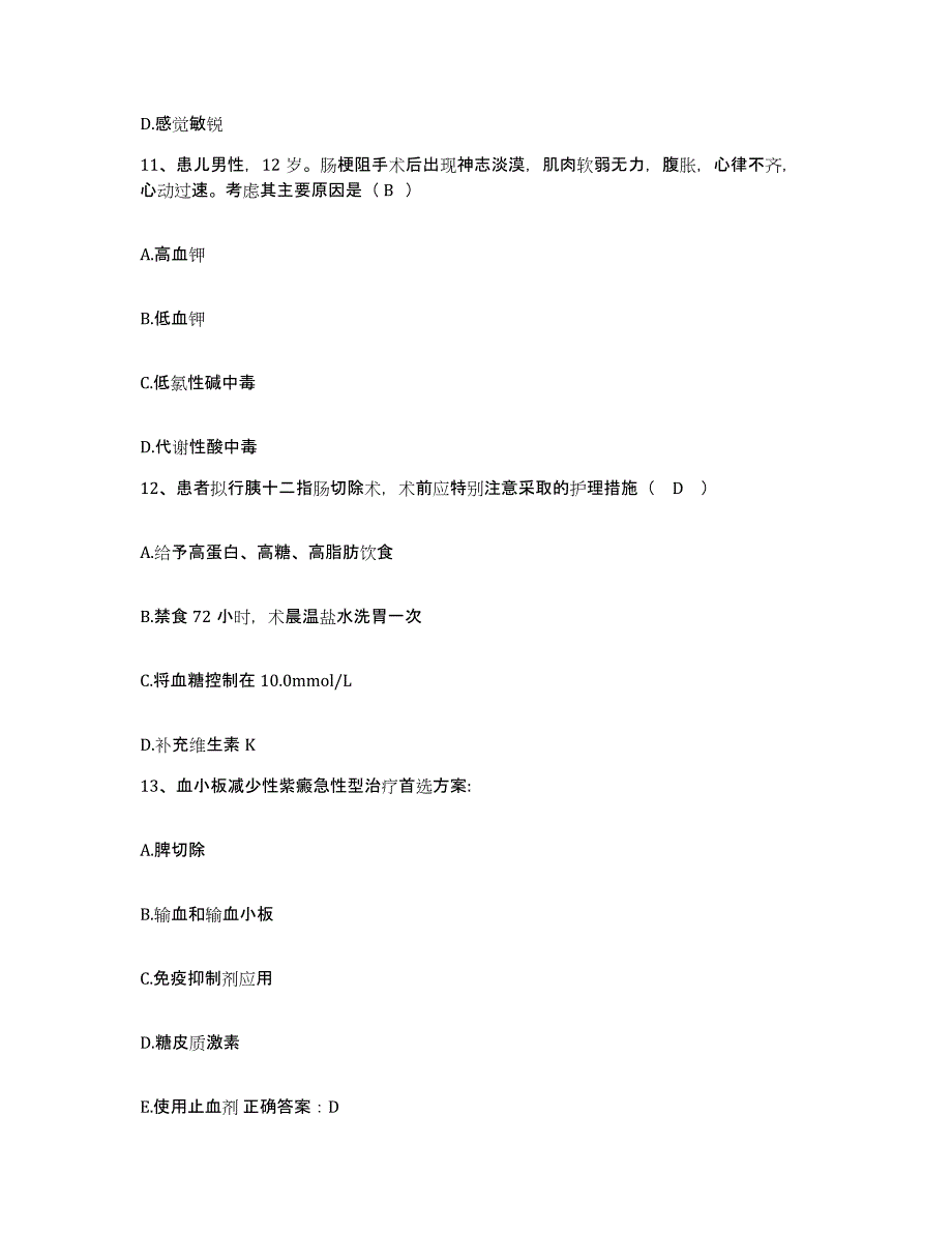 备考2025山西省长治市城区常青医院护士招聘高分通关题库A4可打印版_第4页