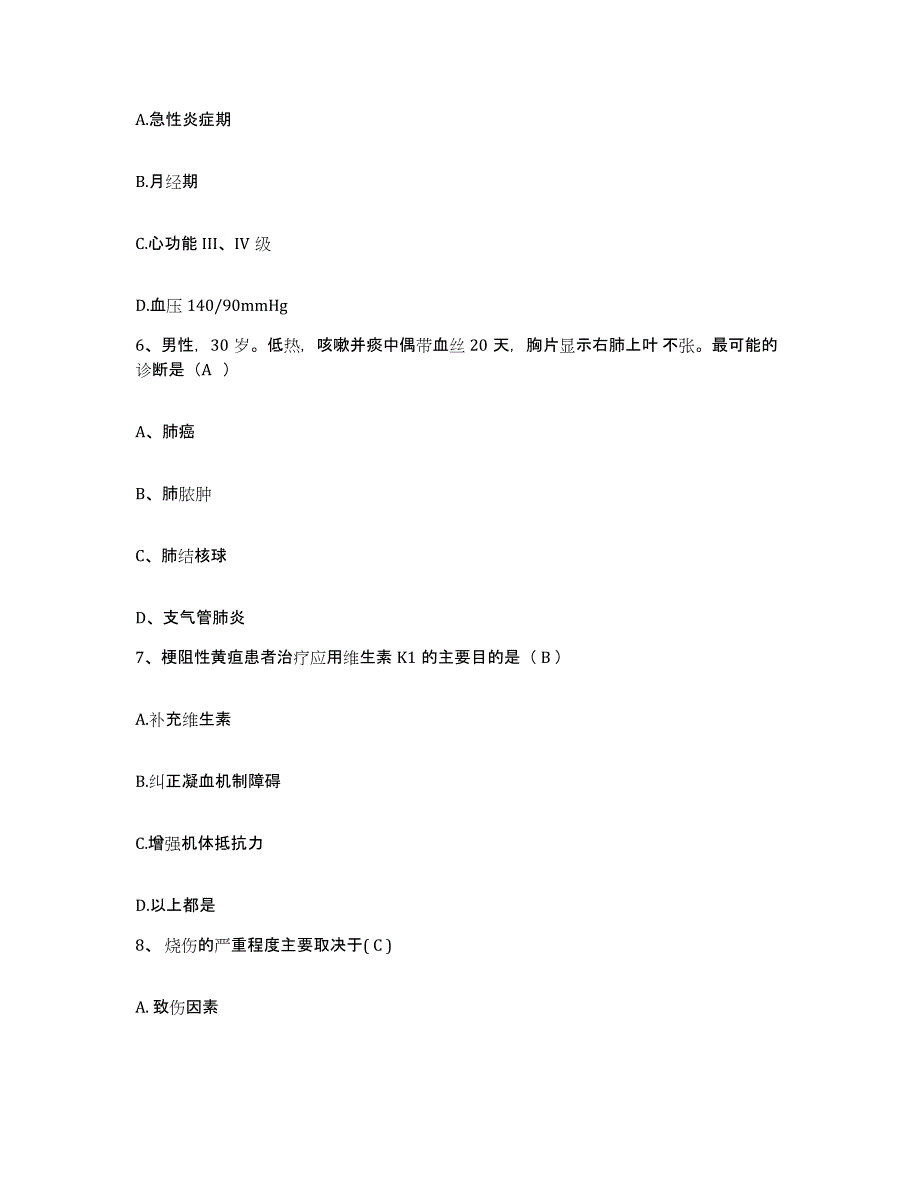 备考2025河南省平舆县公疗医院护士招聘强化训练试卷B卷附答案_第2页