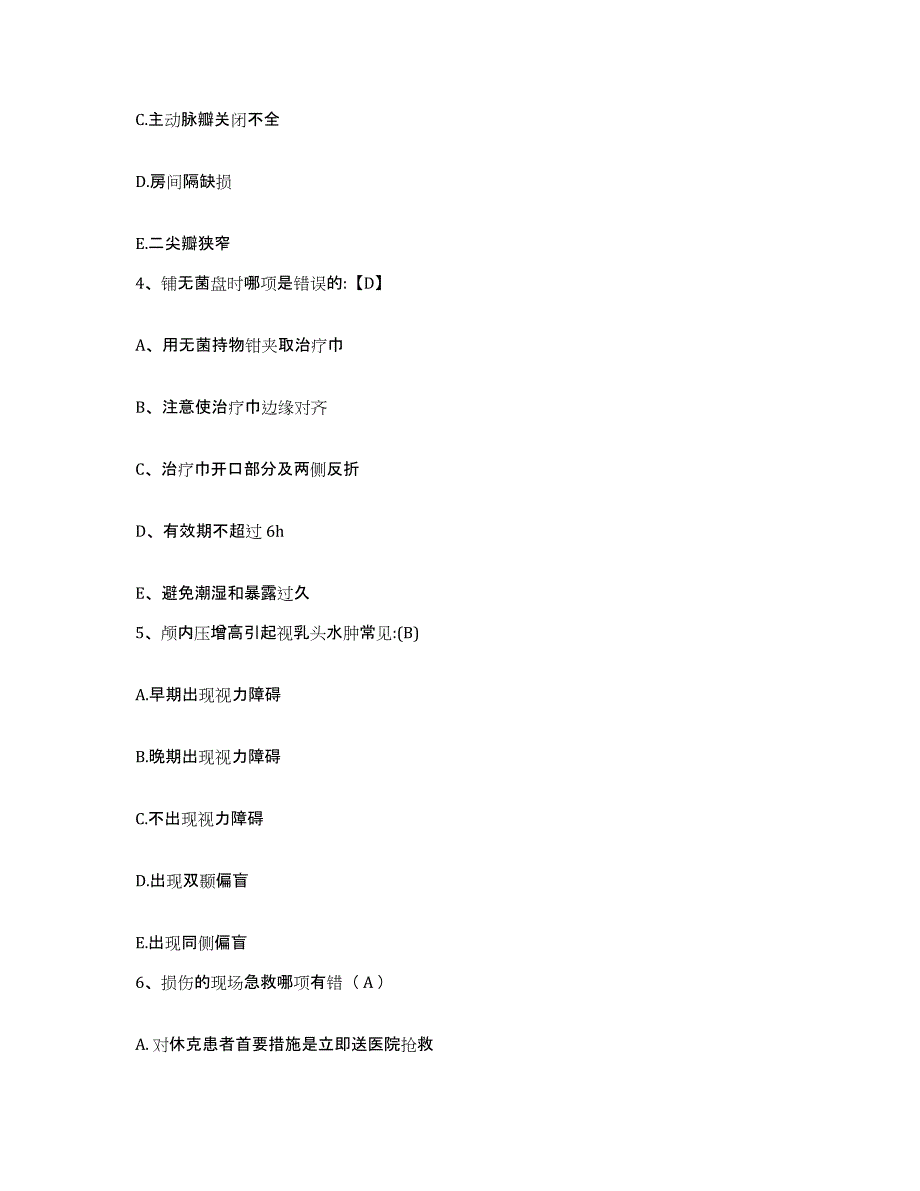 备考2025江苏省徐州市房地产管理局职工医院护士招聘综合练习试卷B卷附答案_第2页