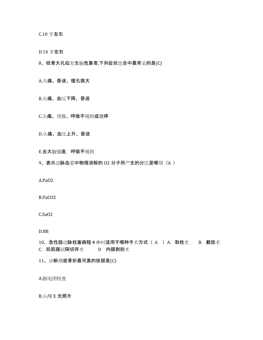 备考2025山西省洪洞县口腔医院护士招聘题库附答案（基础题）_第3页