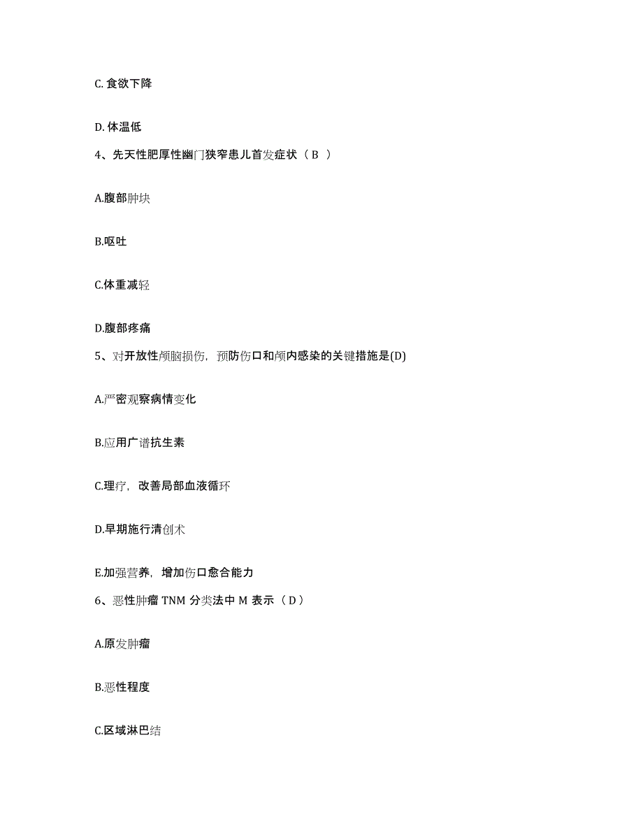 备考2025河南省襄城县中医院护士招聘考前冲刺模拟试卷A卷含答案_第2页