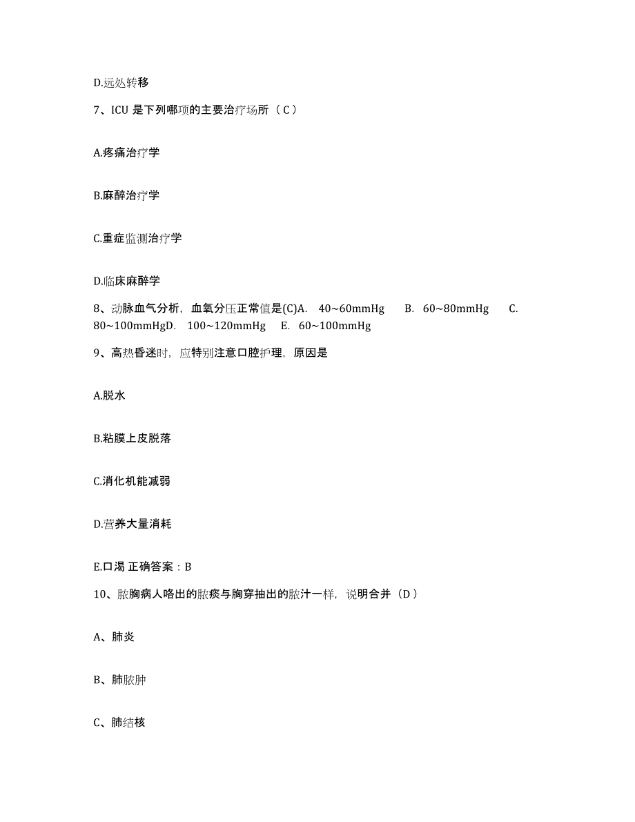 备考2025河南省襄城县中医院护士招聘考前冲刺模拟试卷A卷含答案_第3页