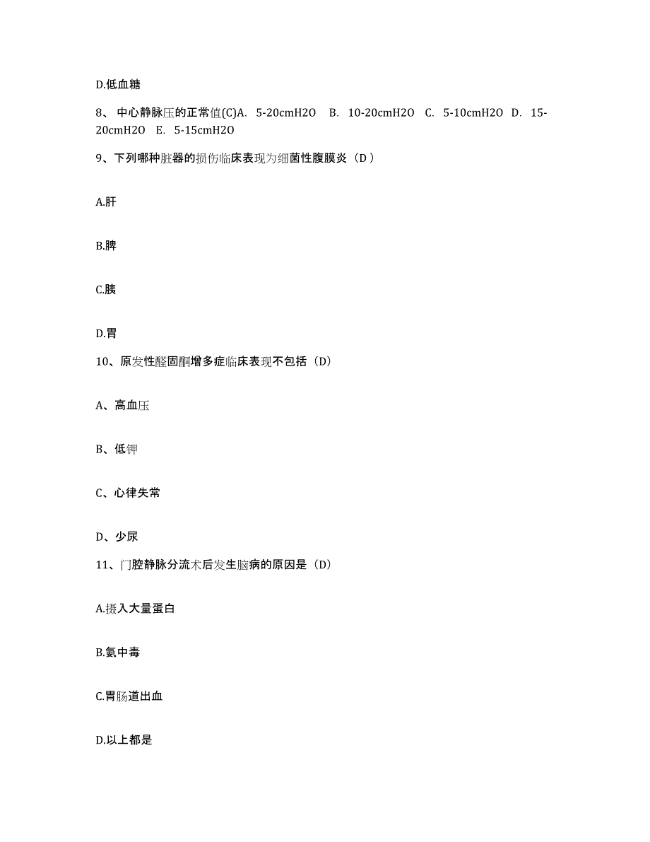 备考2025浙江省余姚市精神卫生保健院护士招聘考前冲刺试卷A卷含答案_第3页