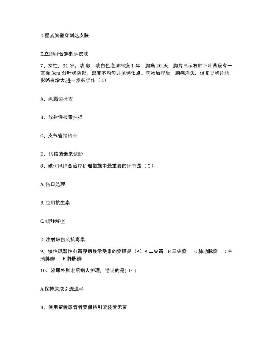 备考2025江苏省武进市常武太湖医院护士招聘模考模拟试题(全优)_第3页