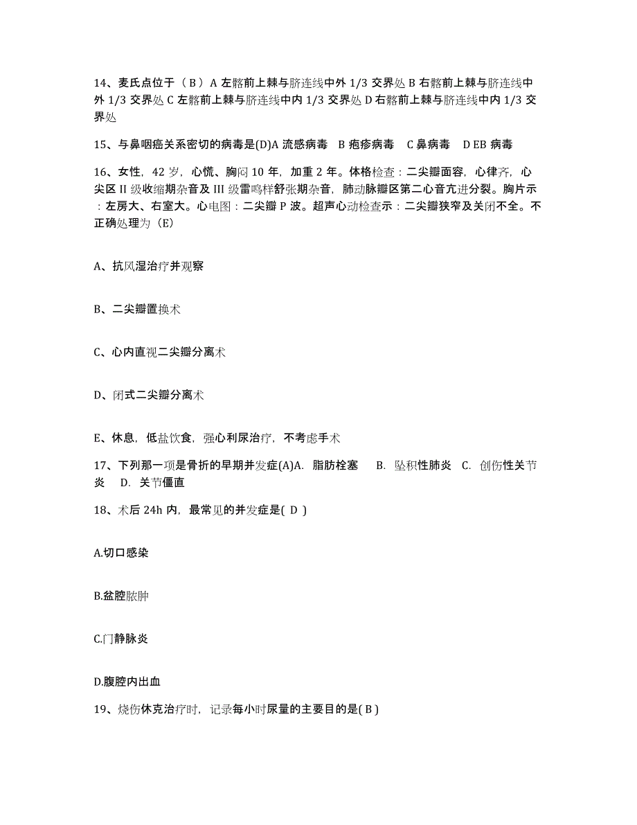 备考2025江苏省如东县第三人民医院护士招聘综合练习试卷A卷附答案_第4页