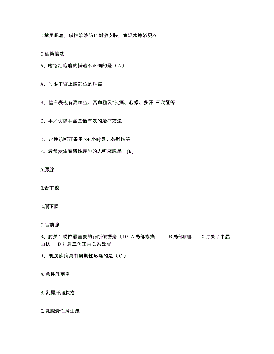 备考2025江西省瑞昌市妇幼保健院护士招聘高分通关题型题库附解析答案_第2页