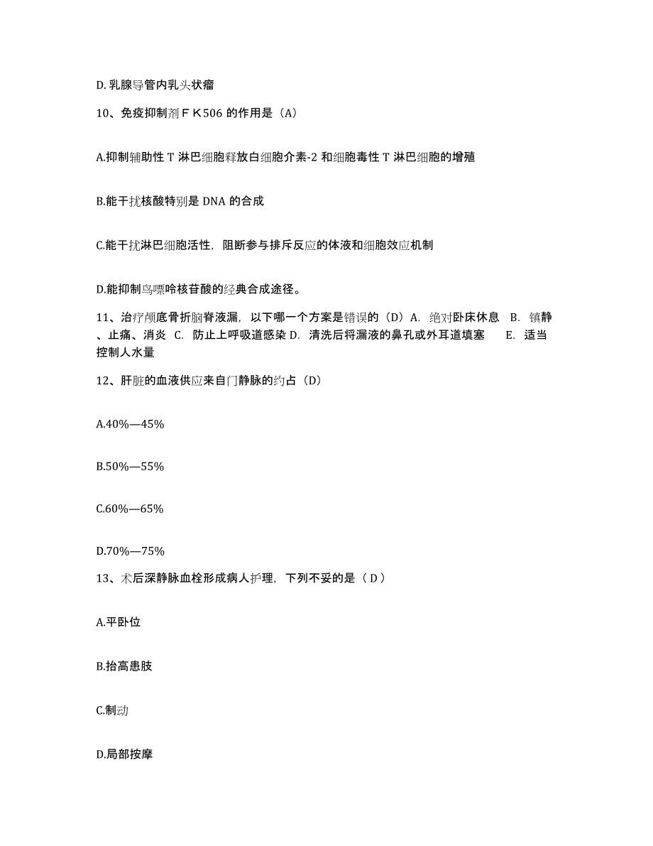 备考2025江西省瑞昌市妇幼保健院护士招聘高分通关题型题库附解析答案_第3页