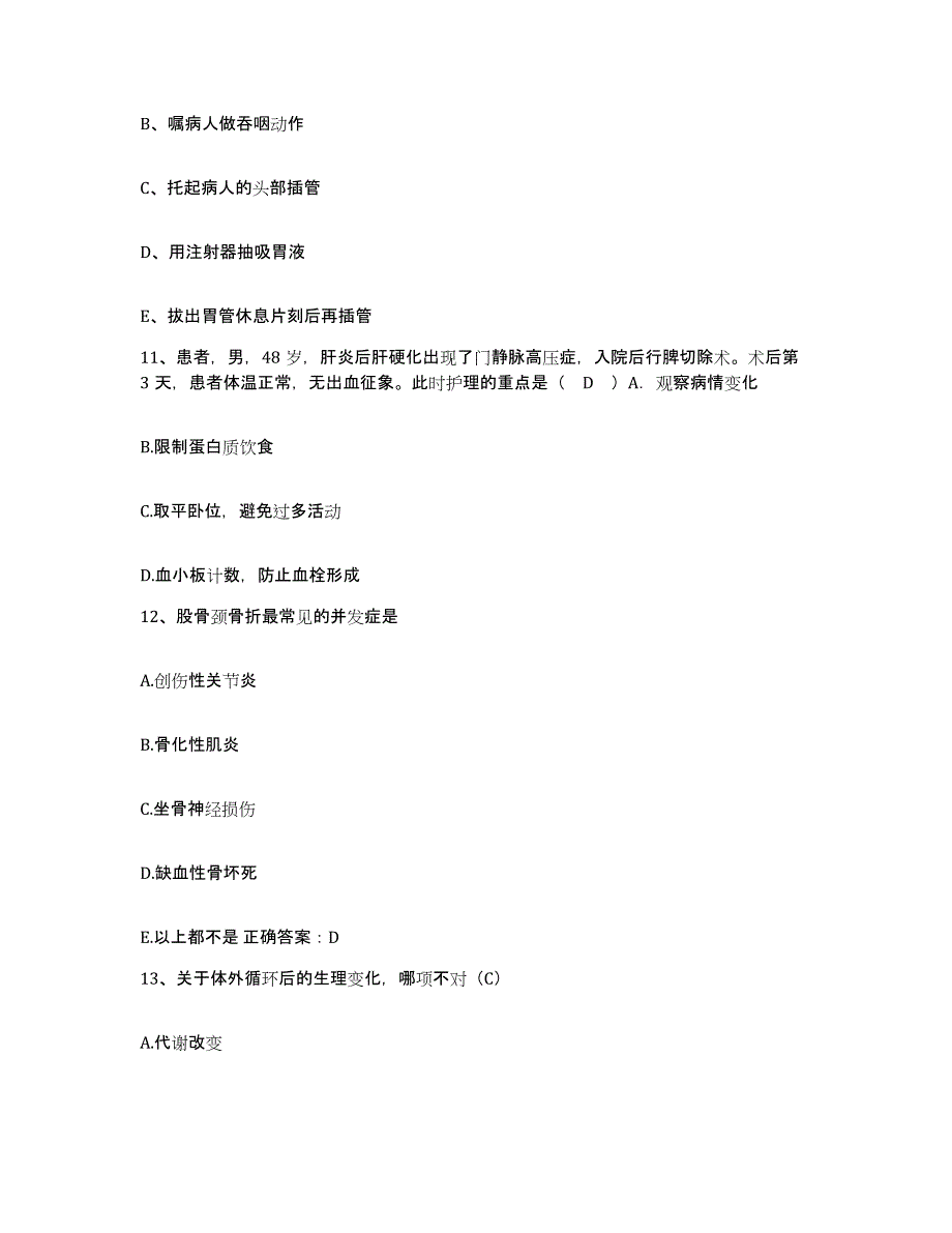 备考2025河南省第六建筑工程公司职工医院护士招聘考前自测题及答案_第3页