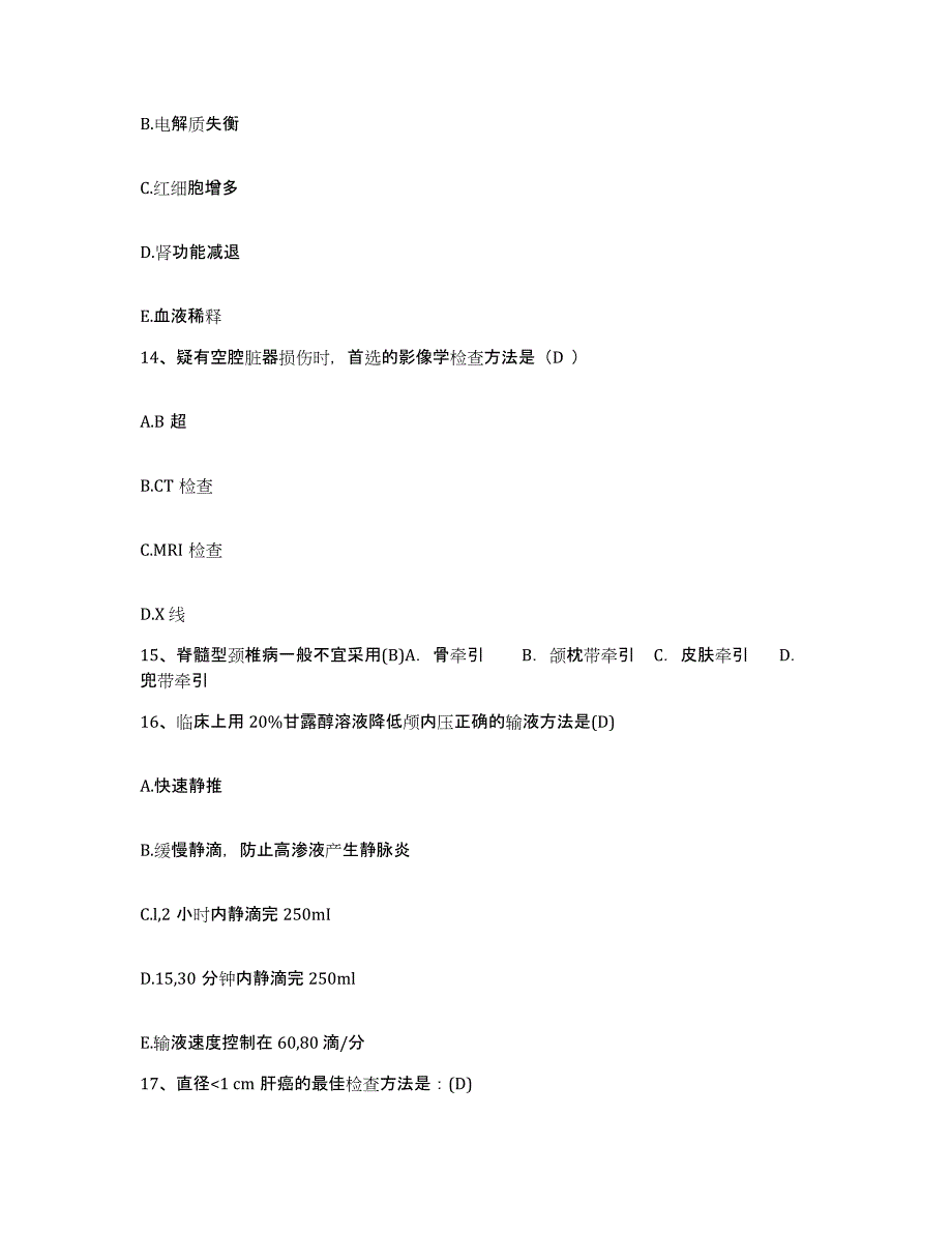 备考2025河南省第六建筑工程公司职工医院护士招聘考前自测题及答案_第4页