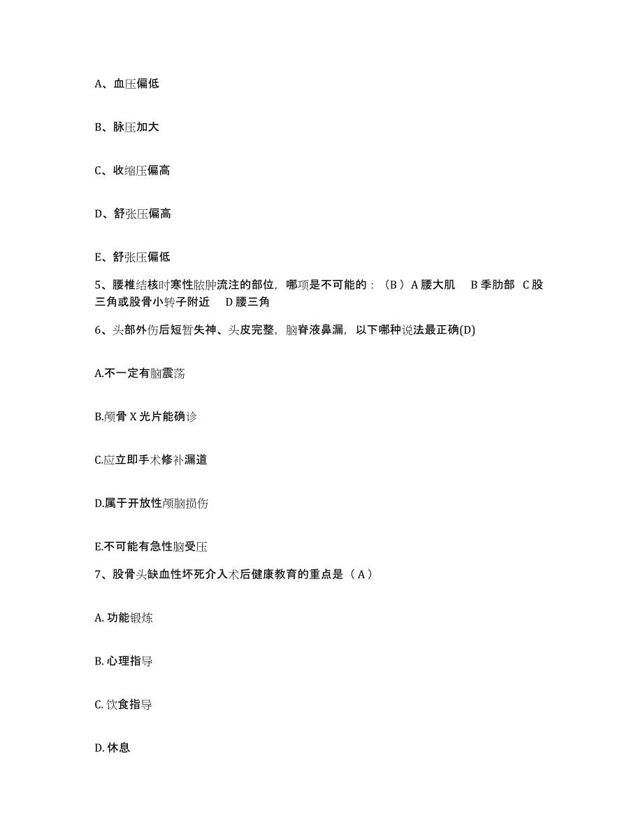 备考2025浙江省东阳市中医院护士招聘自我检测试卷A卷附答案_第2页