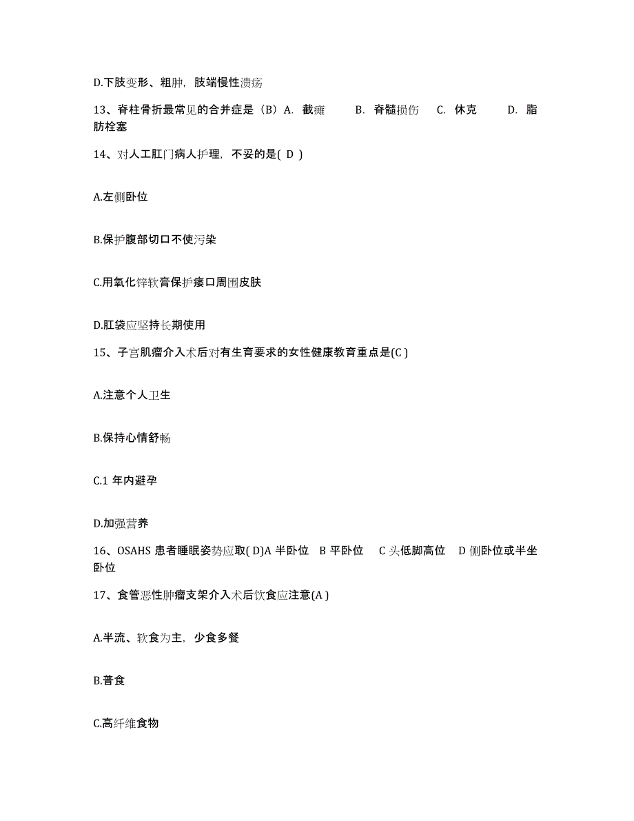 备考2025浙江省东阳市中医院护士招聘自我检测试卷A卷附答案_第4页