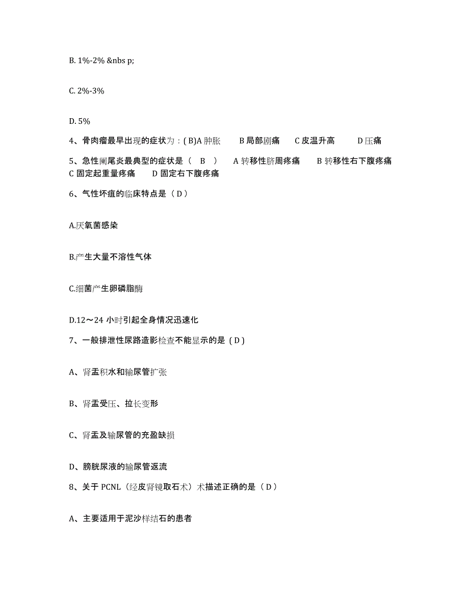 备考2025湖南省长沙市第一医院护士招聘每日一练试卷B卷含答案_第2页