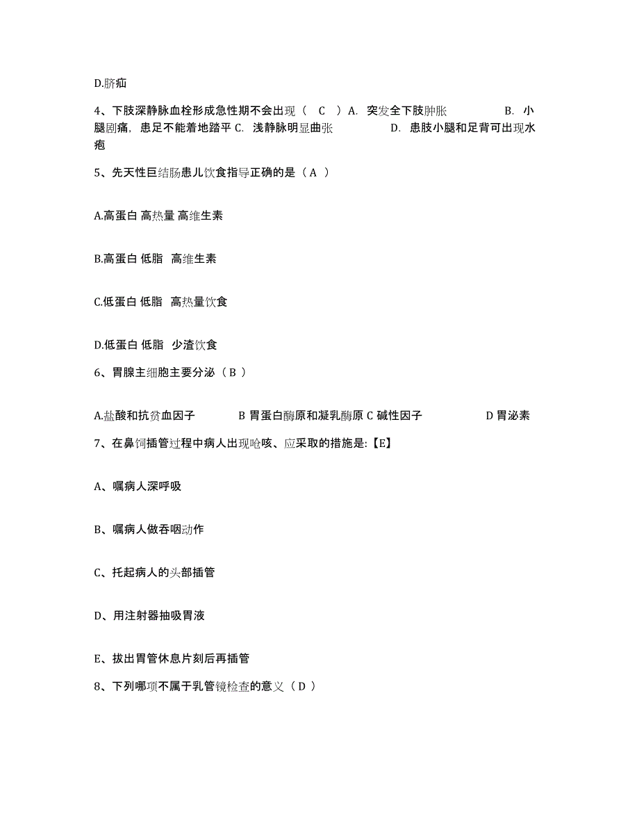 备考2025江苏省姜堰市中医院护士招聘考试题库_第2页