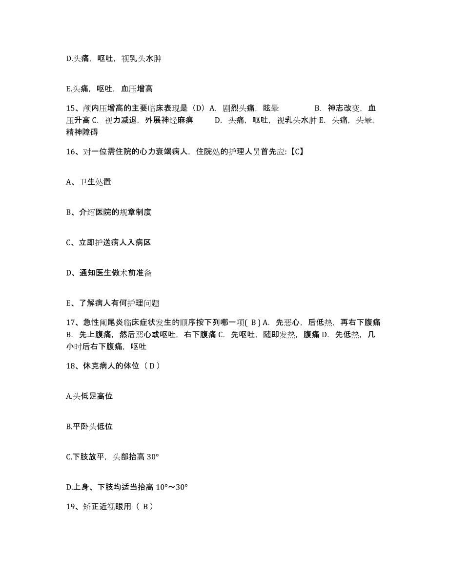 备考2025黑龙江佳木斯市前进区老年病医院护士招聘考前自测题及答案_第5页