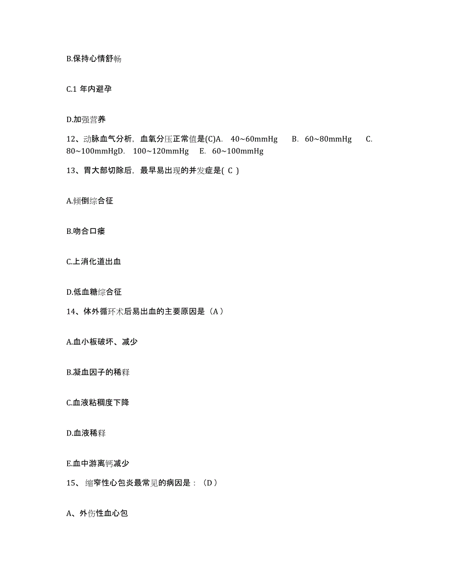 备考2025湖北省赤壁市二医院护士招聘综合练习试卷A卷附答案_第4页