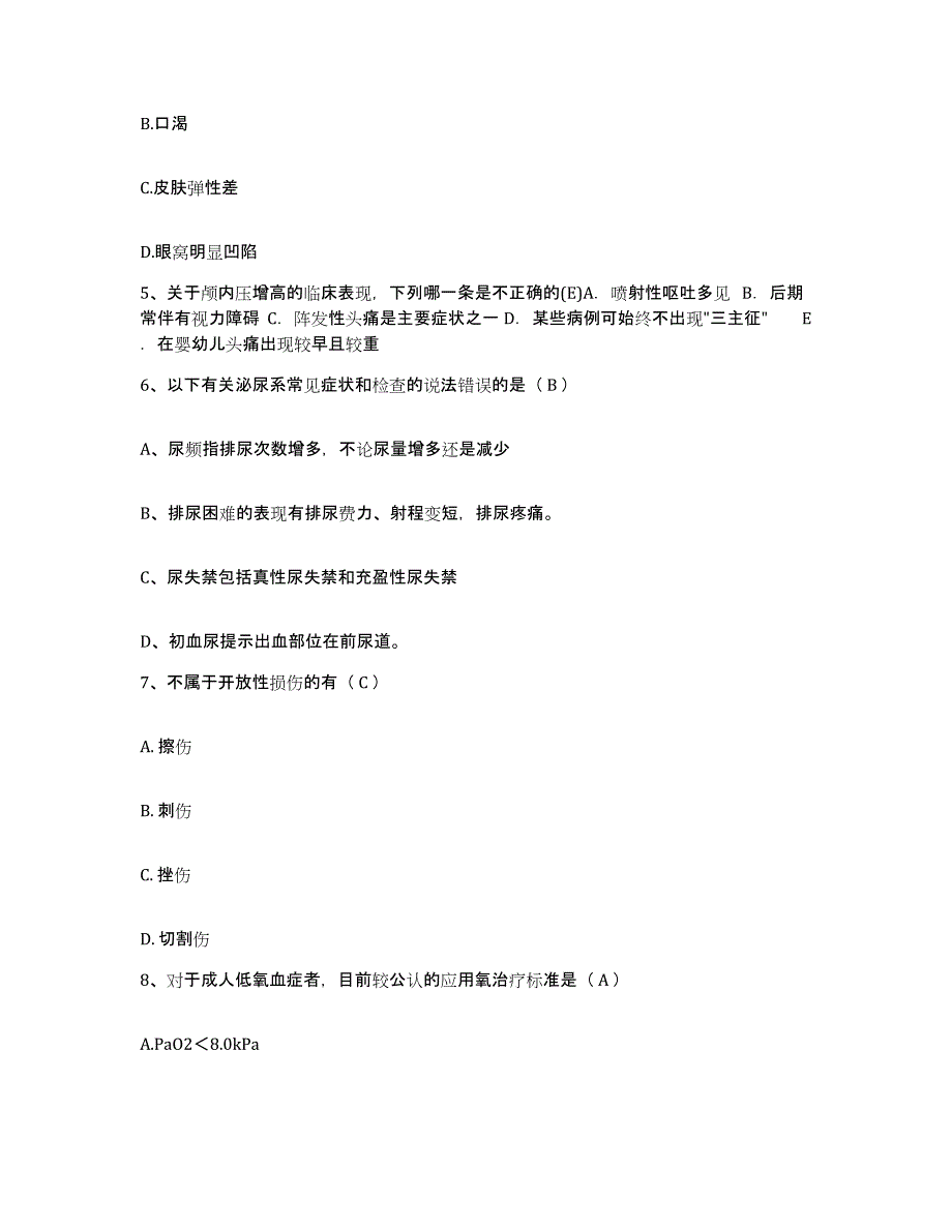 备考2025江苏省南京市中医院护士招聘测试卷(含答案)_第2页