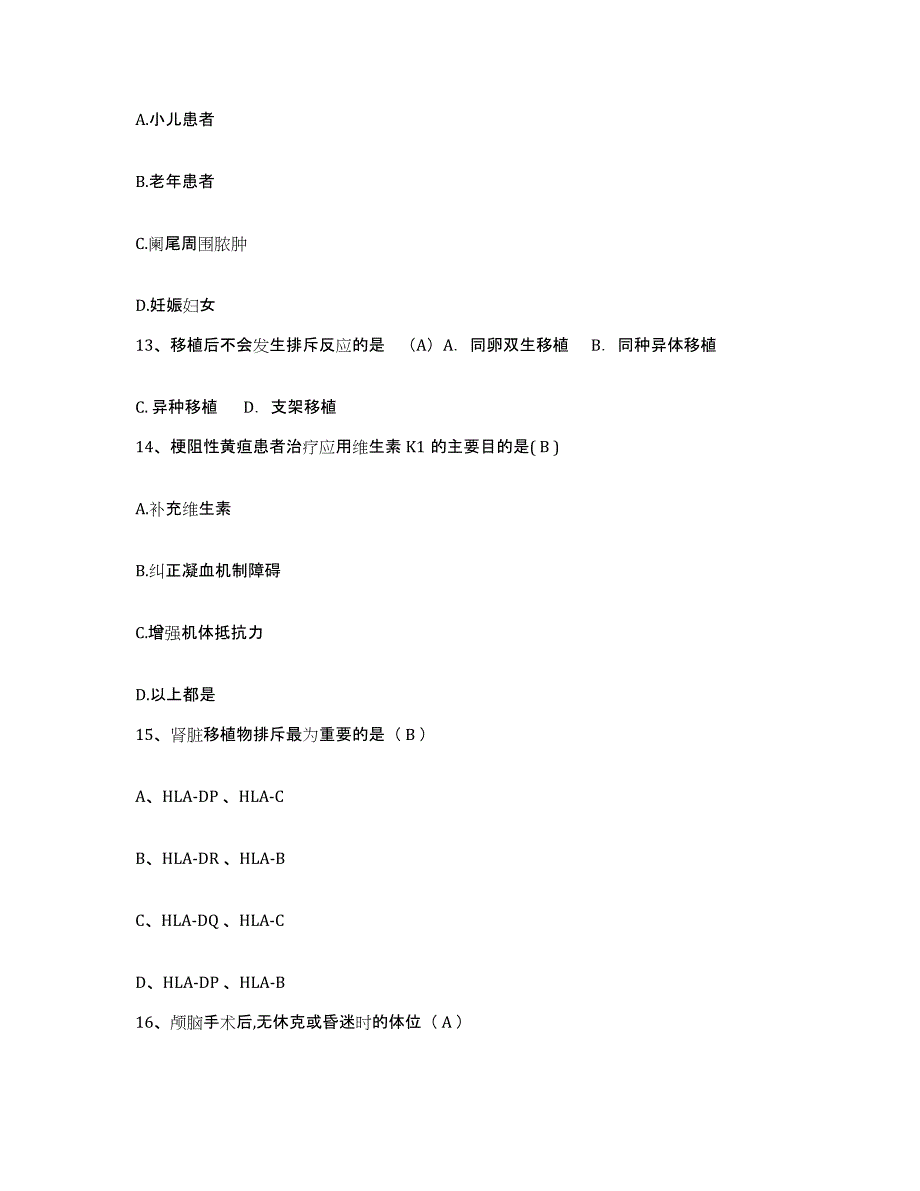 备考2025江苏省南京市中医院护士招聘测试卷(含答案)_第4页