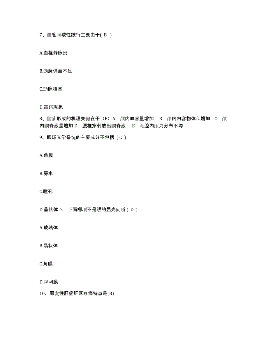 备考2025江西省南康市第二人民医院护士招聘模拟预测参考题库及答案_第3页