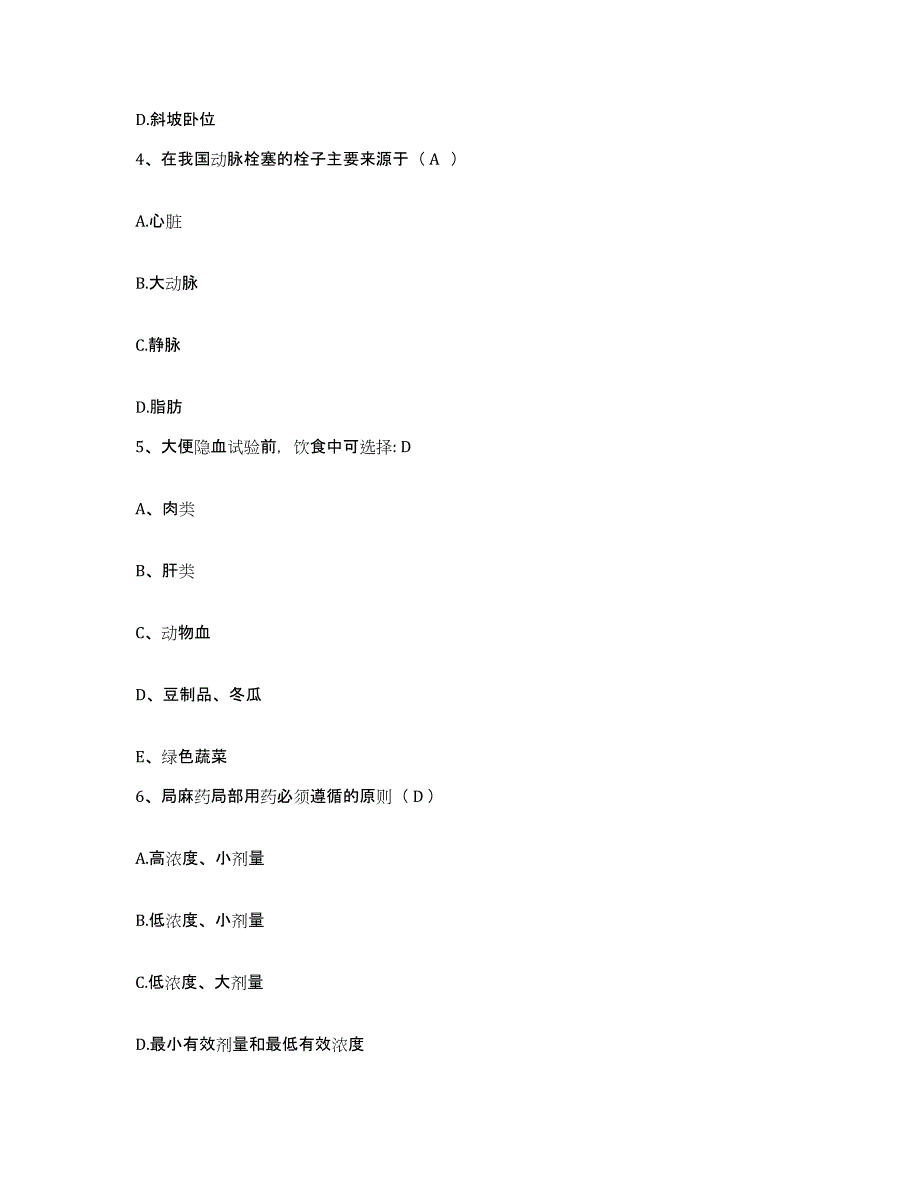 备考2025江西省临川区第一中医院(原：抚州市中医院)护士招聘题库附答案（典型题）_第2页