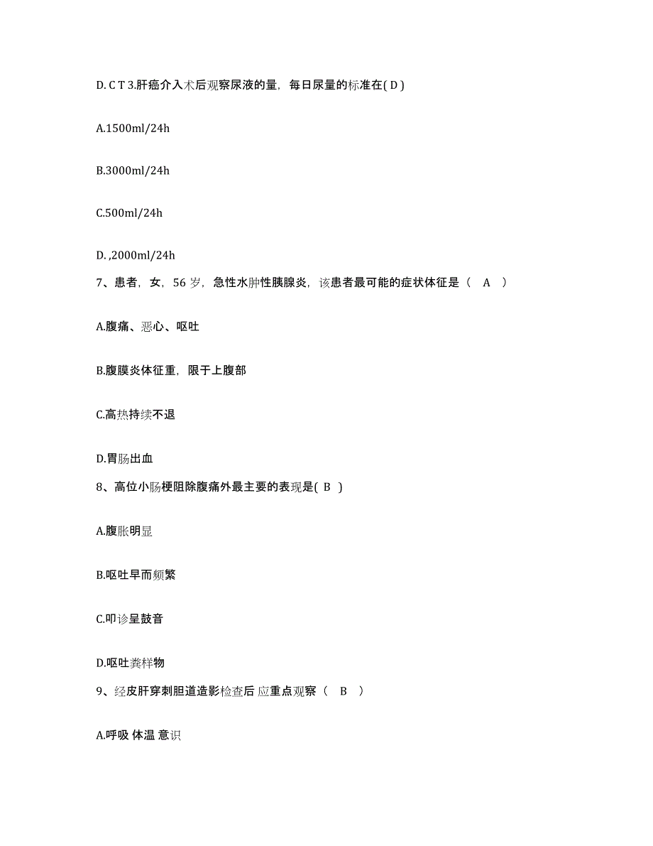 备考2025河南省许昌市第三人民医院护士招聘题库综合试卷B卷附答案_第3页