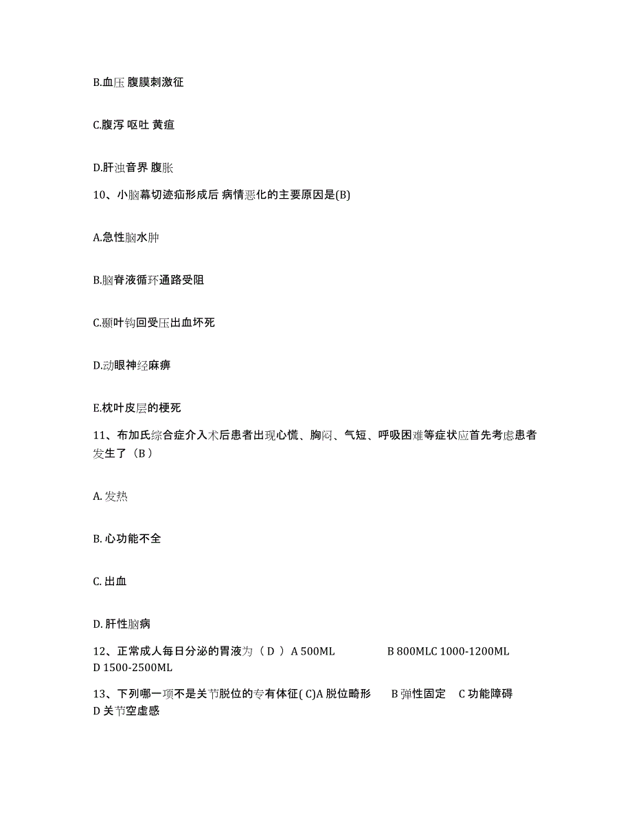 备考2025河南省许昌市第三人民医院护士招聘题库综合试卷B卷附答案_第4页