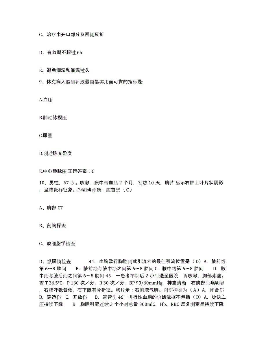 备考2025江苏省徐州市鼓楼区妇幼保健所护士招聘题库检测试卷B卷附答案_第3页