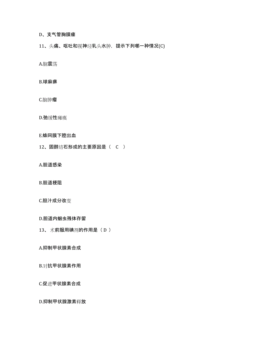 备考2025江苏省南京市南京长江医院(集团)第二医院护士招聘能力测试试卷A卷附答案_第3页