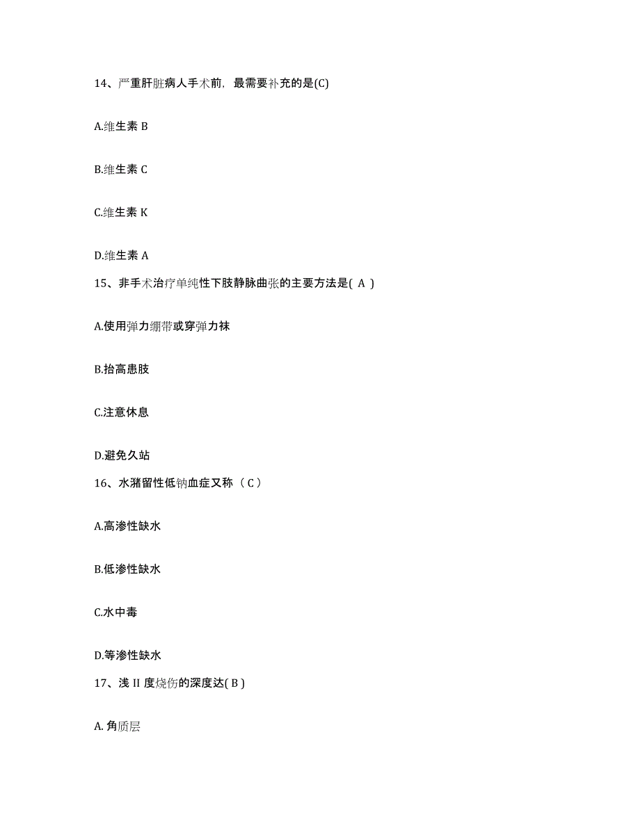 备考2025江苏省南京市南京长江医院(集团)第二医院护士招聘能力测试试卷A卷附答案_第4页