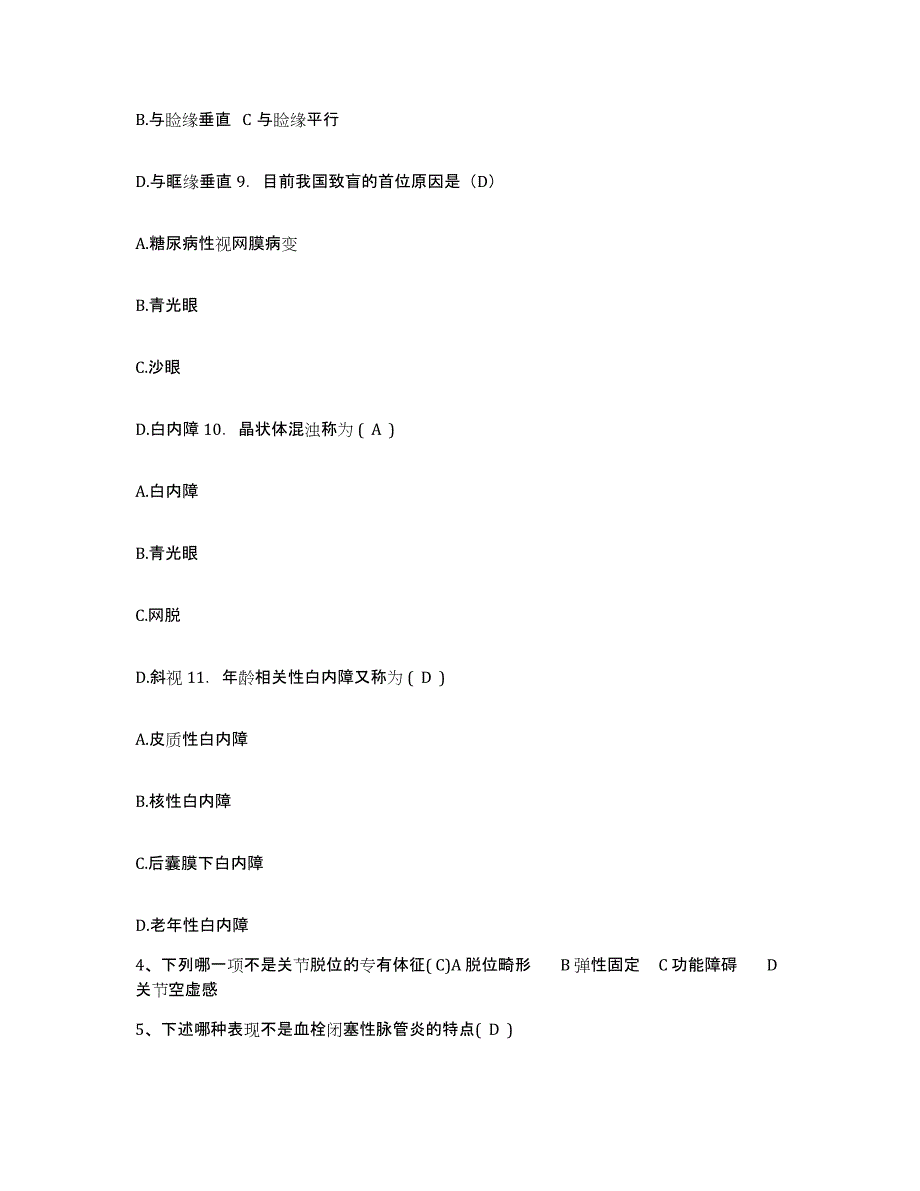 备考2025河南省新乡市按摩医院护士招聘真题练习试卷A卷附答案_第2页