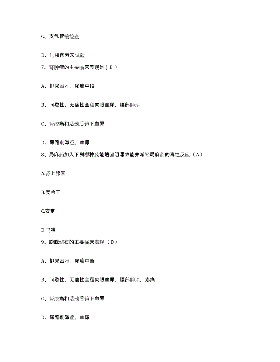 备考2025江西省瑞金市中医院护士招聘真题附答案_第3页