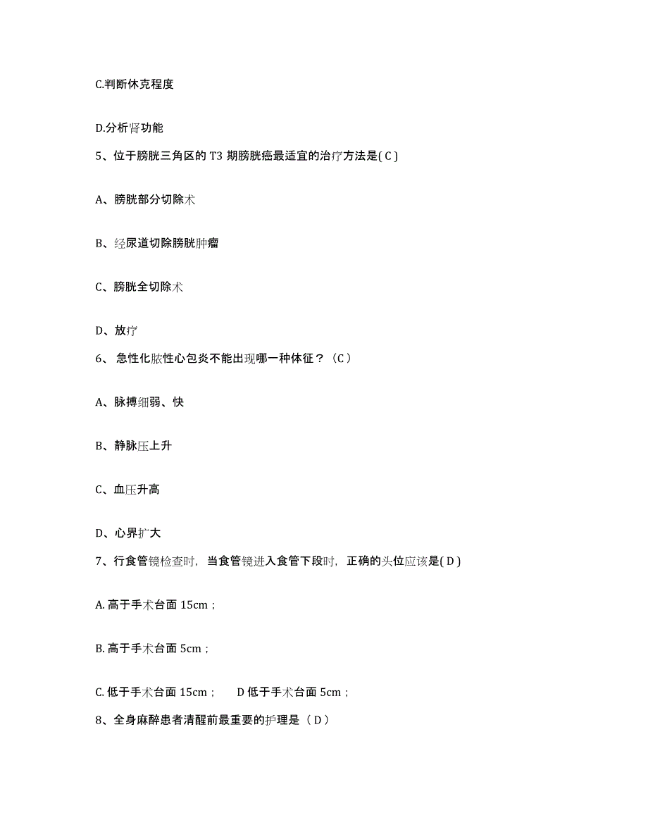 备考2025江苏省南京市南京东南眼科医院护士招聘全真模拟考试试卷B卷含答案_第2页