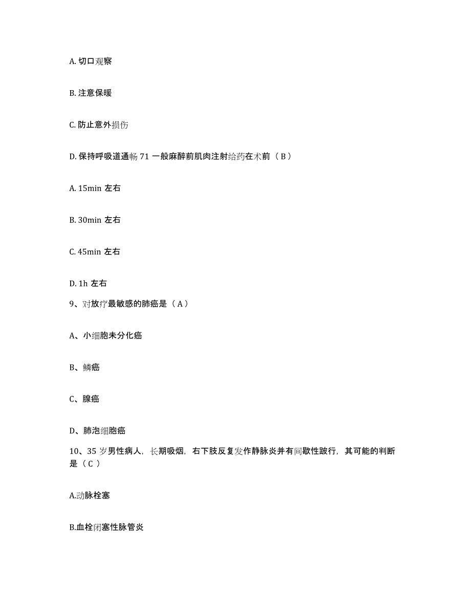 备考2025江苏省南京市南京东南眼科医院护士招聘全真模拟考试试卷B卷含答案_第3页