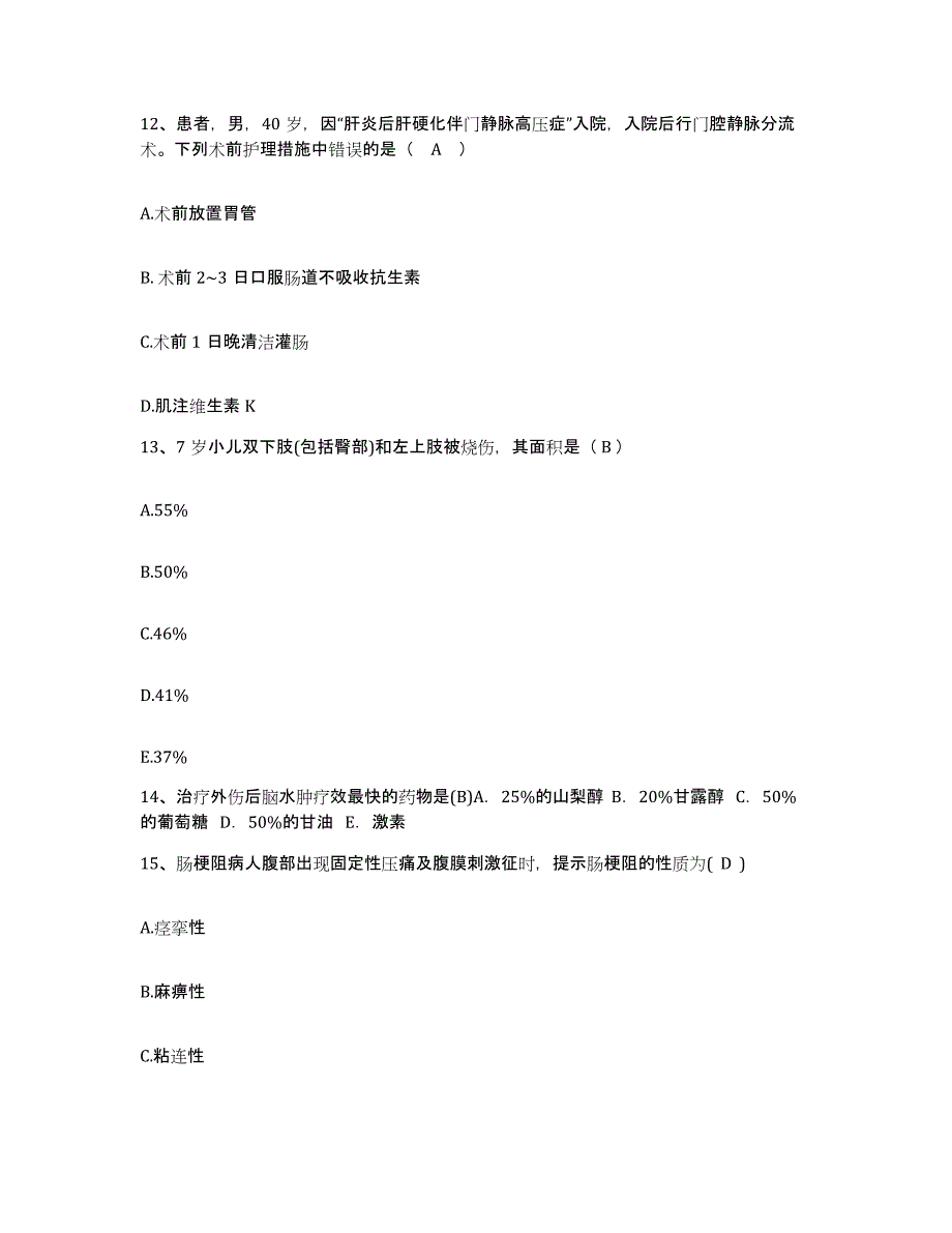 备考2025河南省职业病防治所护士招聘通关提分题库及完整答案_第4页