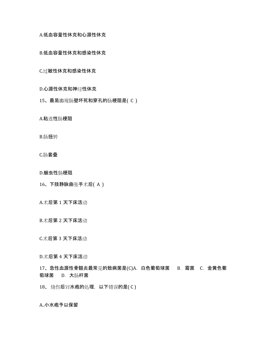 备考2025江西省新余市渝水区妇幼保健院护士招聘能力检测试卷B卷附答案_第4页