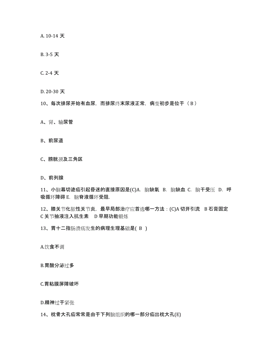 备考2025湖北省武汉市江岸区谌家矶医院护士招聘过关检测试卷B卷附答案_第3页