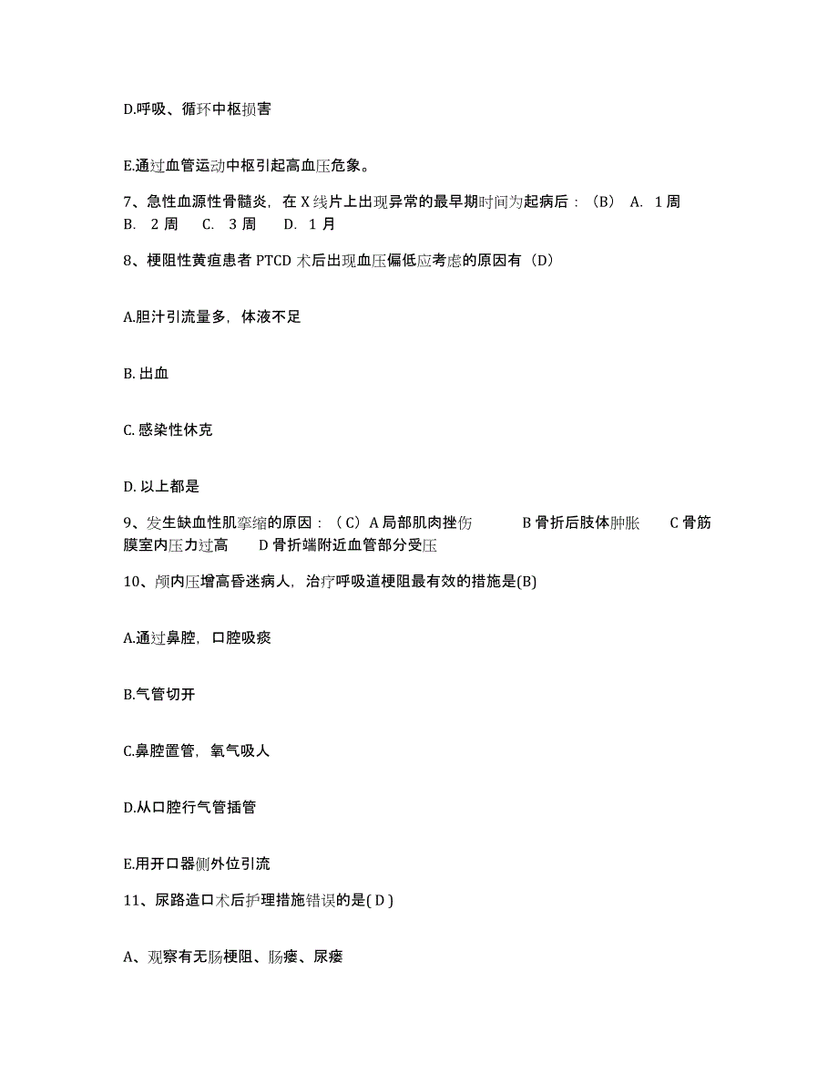 备考2025江苏省镇江市口腔医院护士招聘模考预测题库(夺冠系列)_第3页