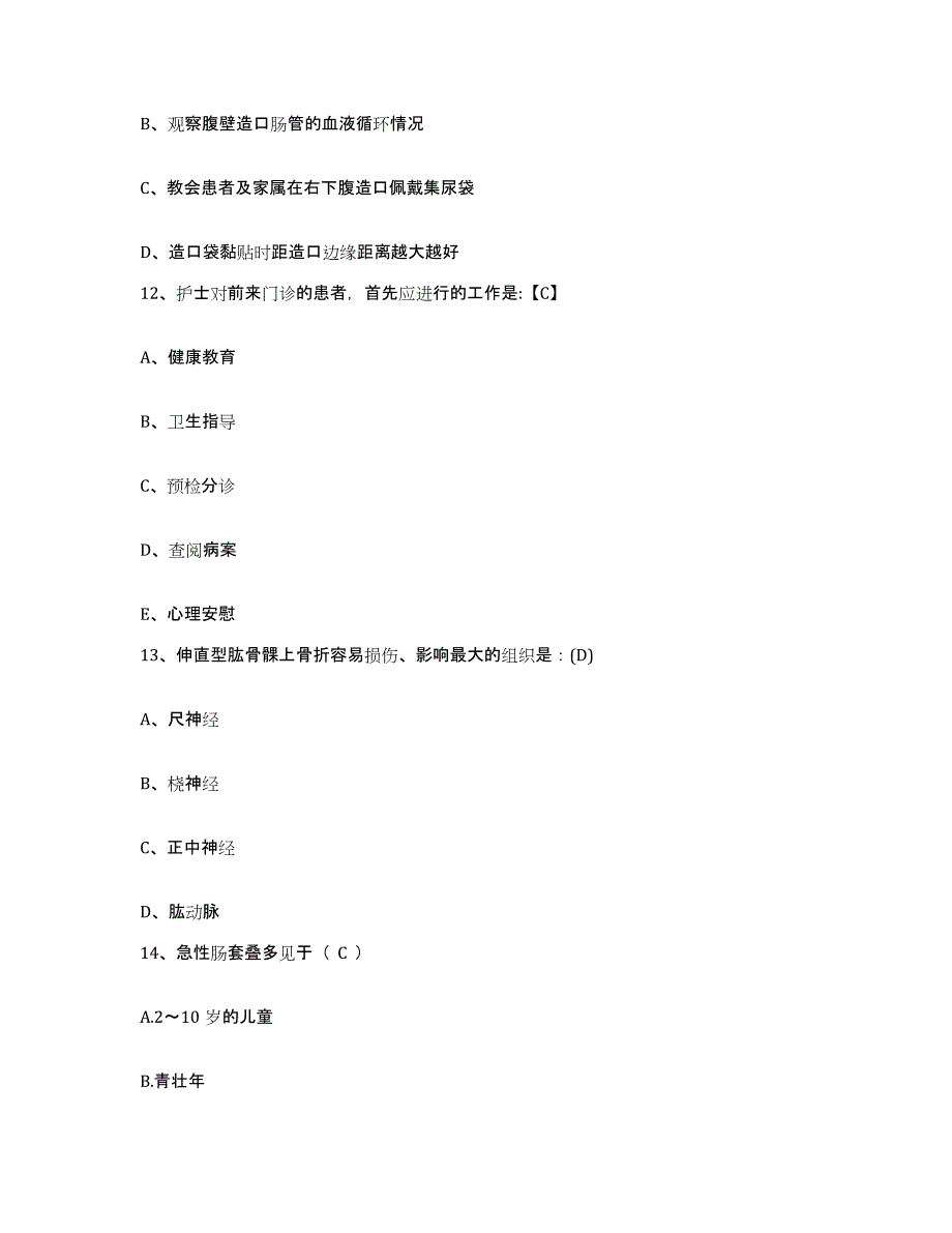 备考2025江苏省镇江市口腔医院护士招聘模考预测题库(夺冠系列)_第4页