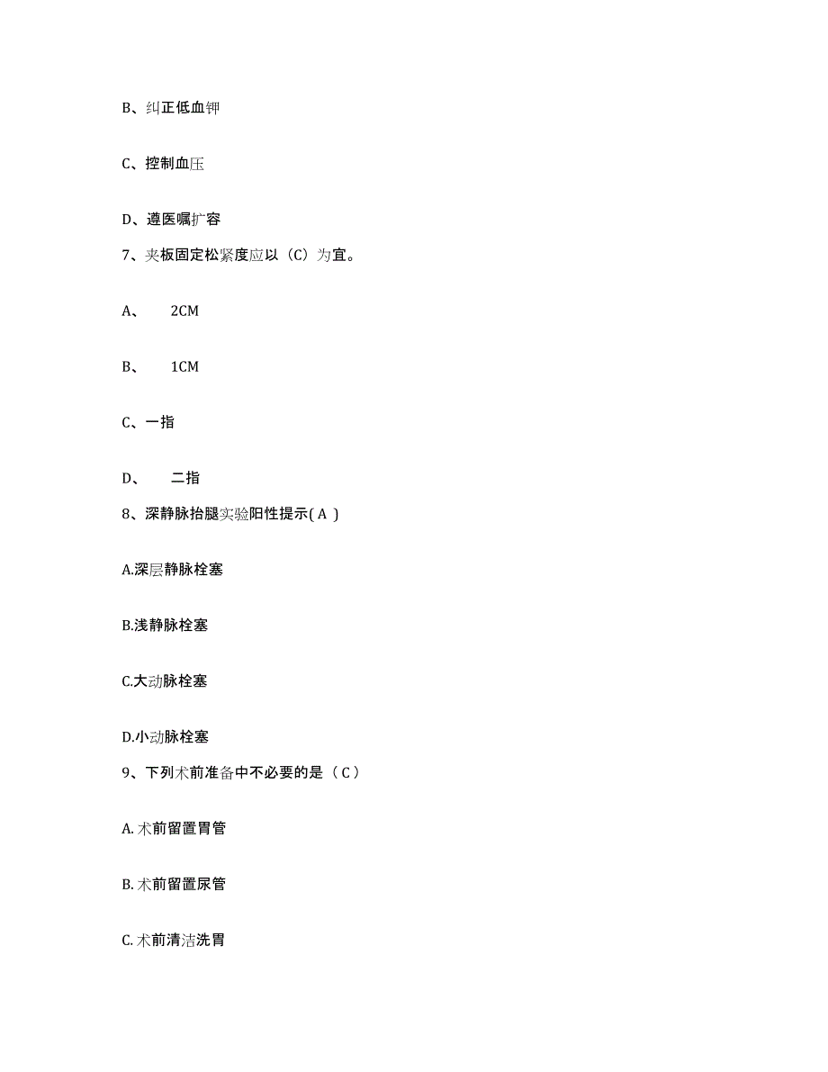 备考2025河南省获嘉县职工医院获嘉县心脑血管病医院护士招聘高分通关题库A4可打印版_第3页