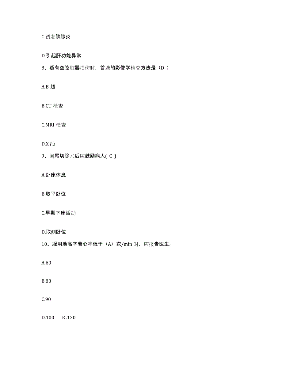 备考2025山西省静乐县中医院护士招聘每日一练试卷B卷含答案_第3页