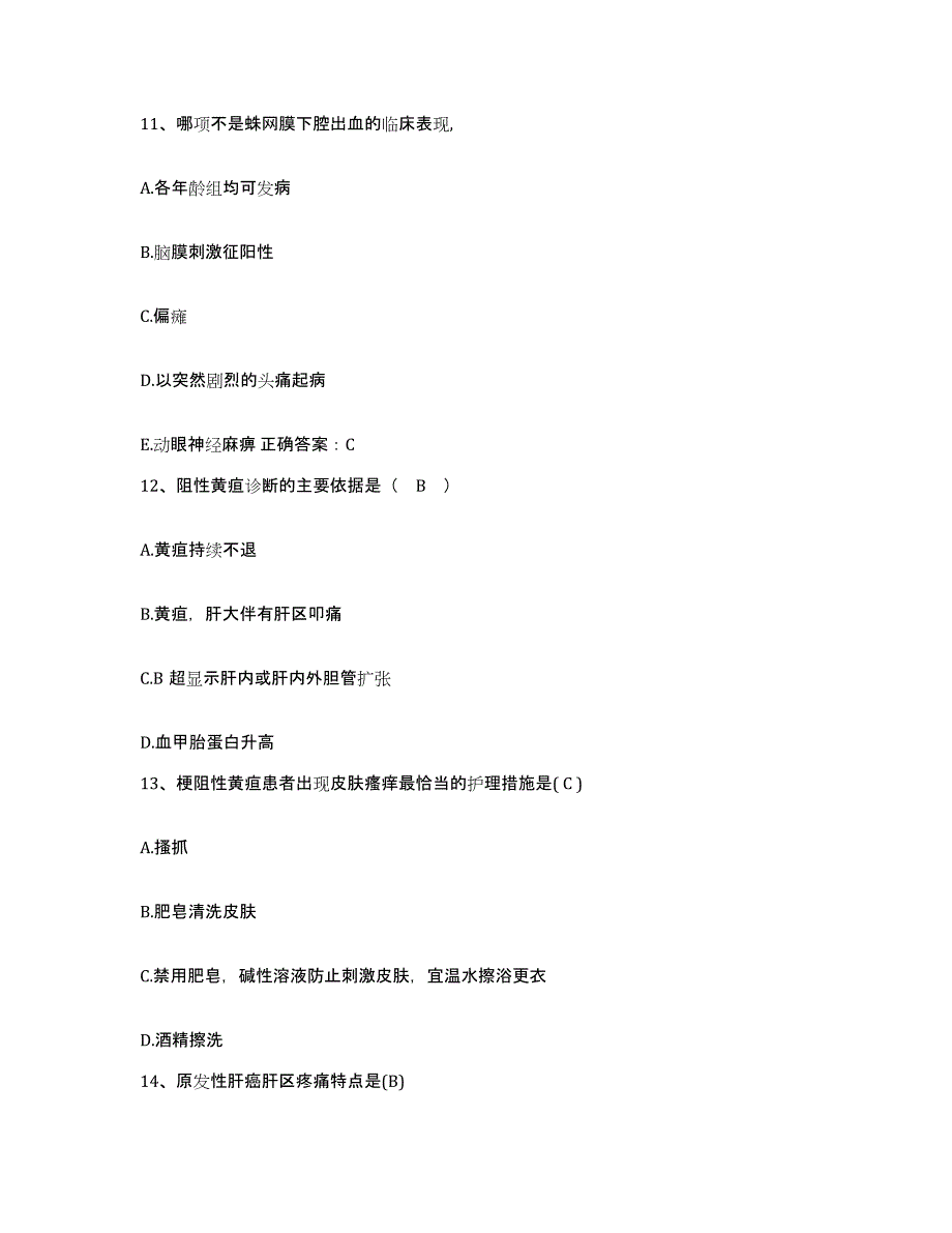 备考2025山西省静乐县中医院护士招聘每日一练试卷B卷含答案_第4页