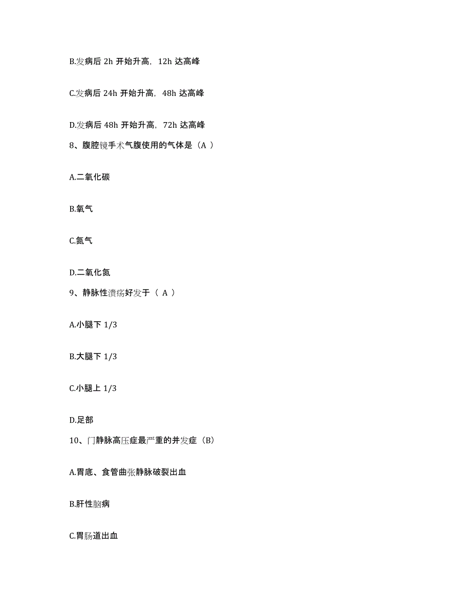 备考2025河南省郑州市郑州市聋儿康复中心护士招聘提升训练试卷A卷附答案_第3页