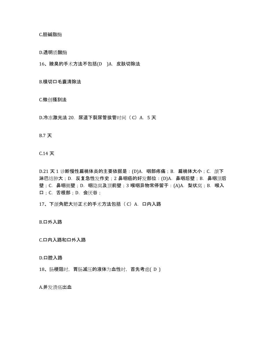 备考2025河南省漯河市第一人民医院护士招聘模考模拟试题(全优)_第5页