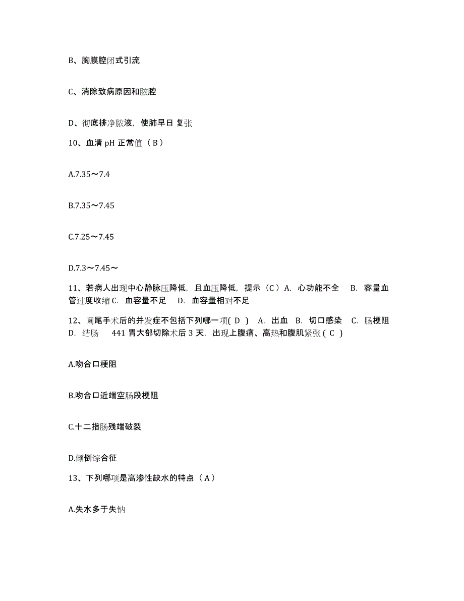 备考2025江苏省南通市第二人民医院护士招聘押题练习试卷A卷附答案_第3页