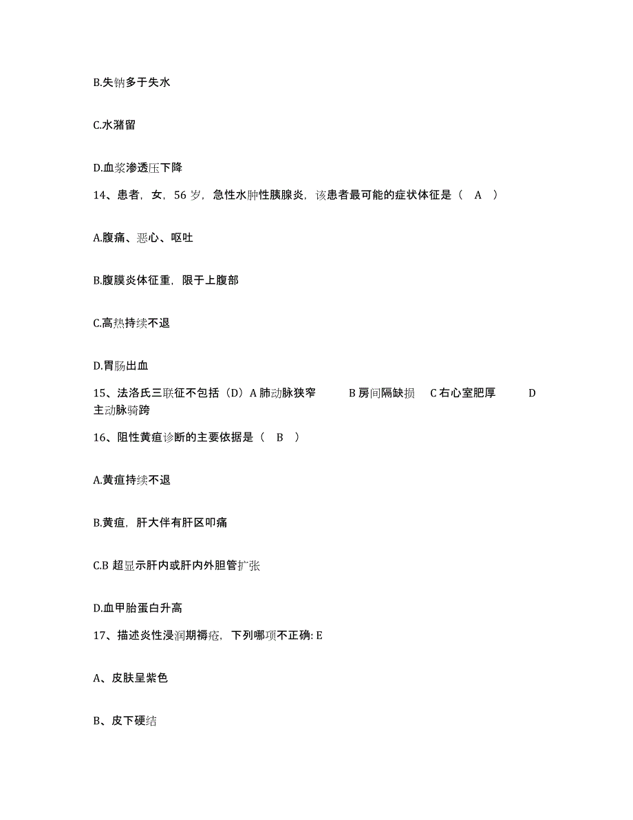 备考2025江苏省南通市第二人民医院护士招聘押题练习试卷A卷附答案_第4页