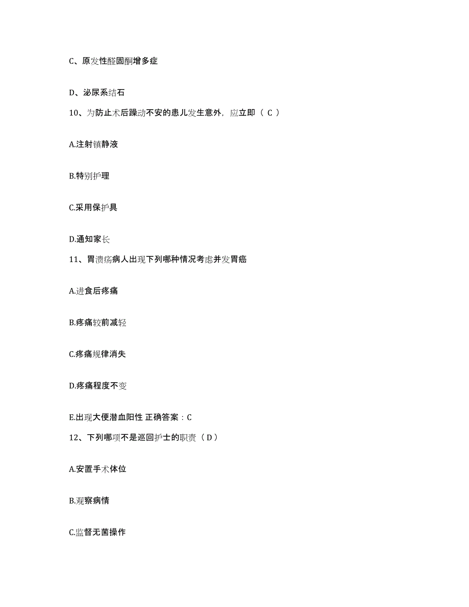 备考2025江西省乐平矿务局第二职工医院护士招聘考前自测题及答案_第4页