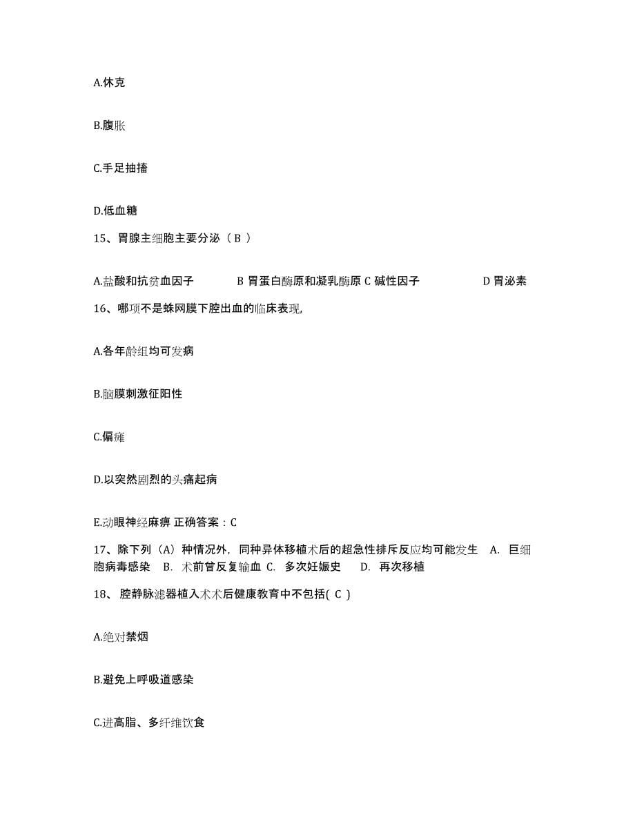 备考2025山西省太原市万柏林区妇幼保健站护士招聘真题练习试卷B卷附答案_第5页