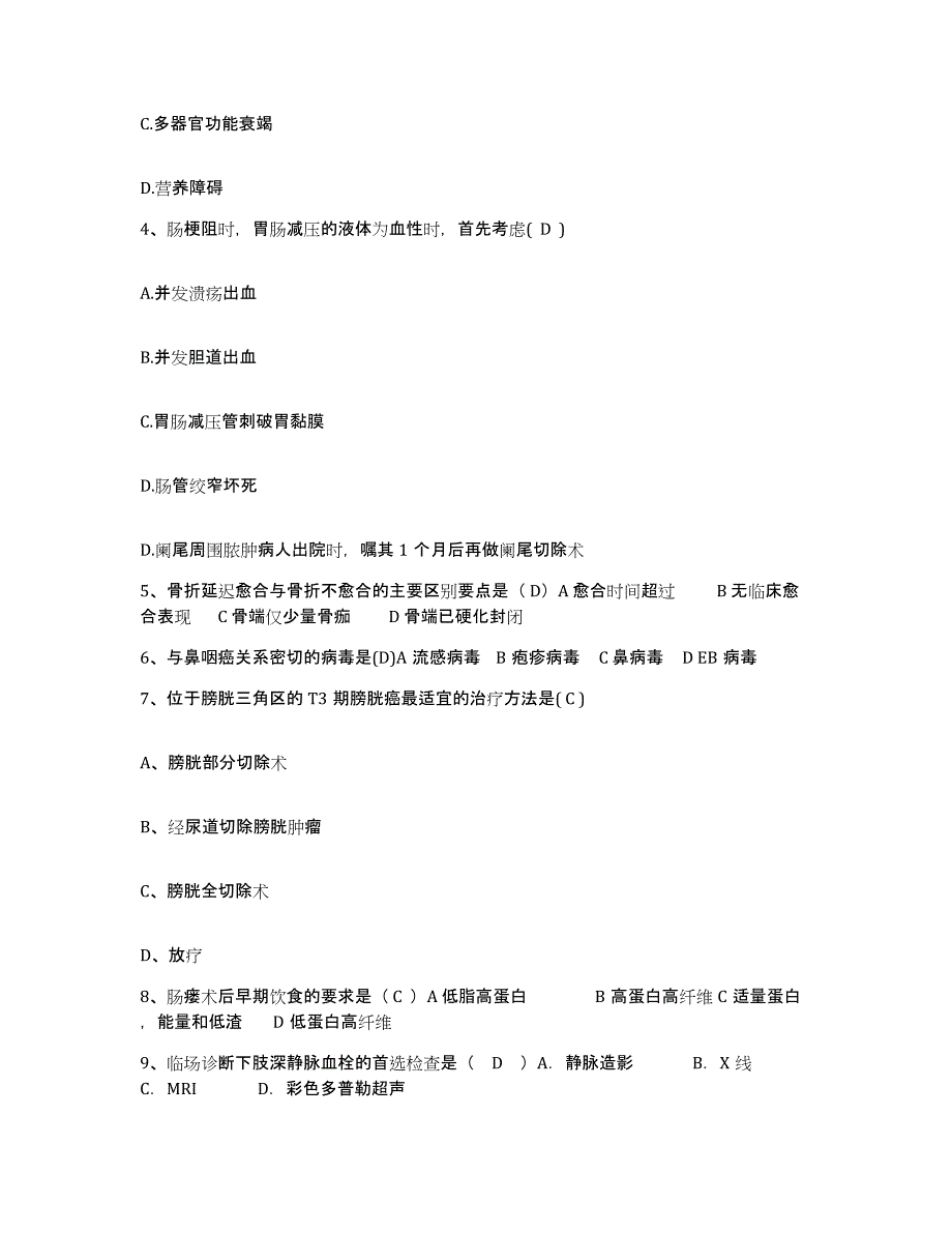 备考2025河南省淮阳县公疗医院护士招聘题库综合试卷A卷附答案_第2页