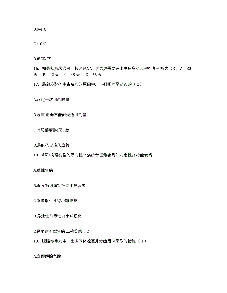 备考2025河南省淮阳县公疗医院护士招聘题库综合试卷A卷附答案_第4页